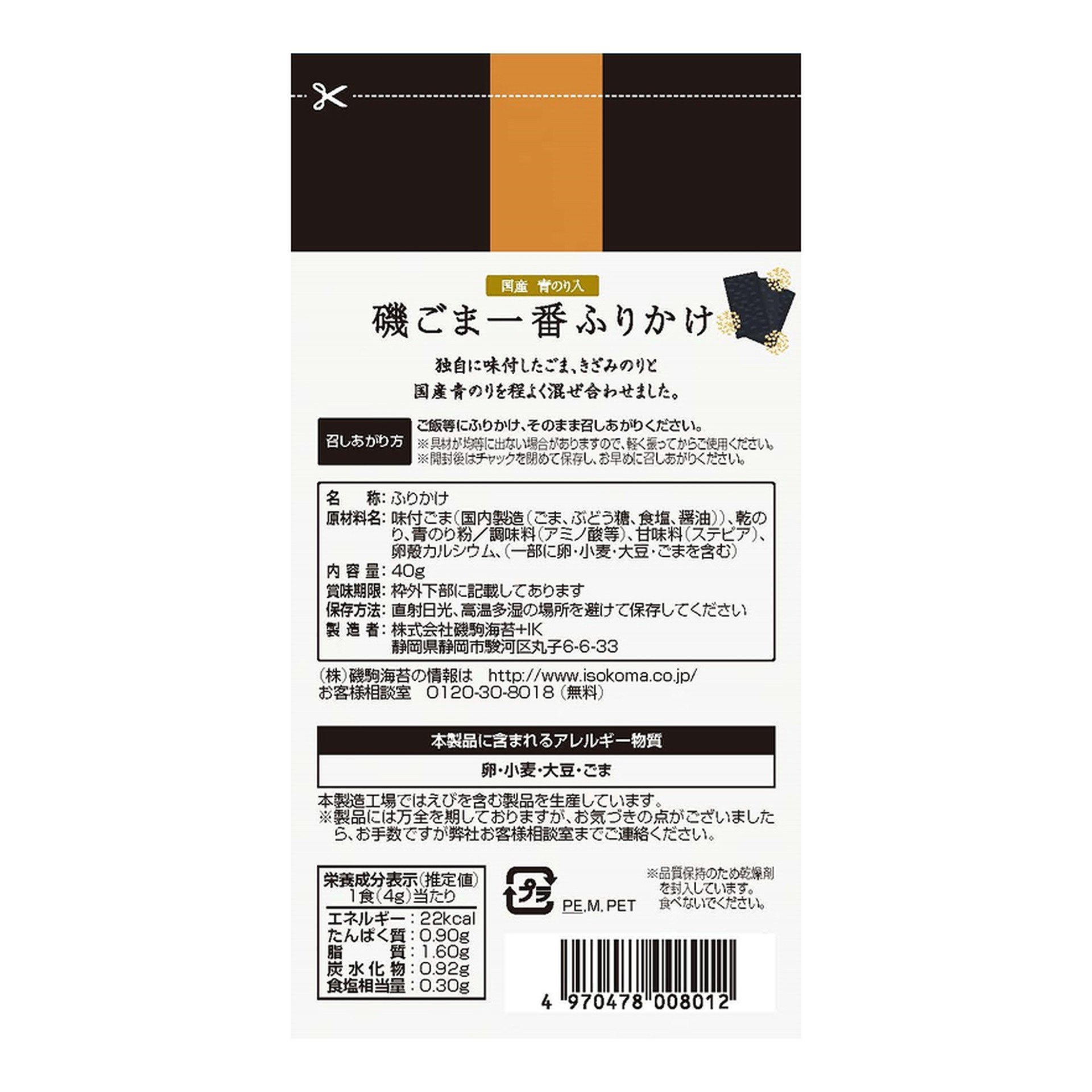 JapanFoodHub | Iso Sesame Ichiban (Sesame Nori Furikake)