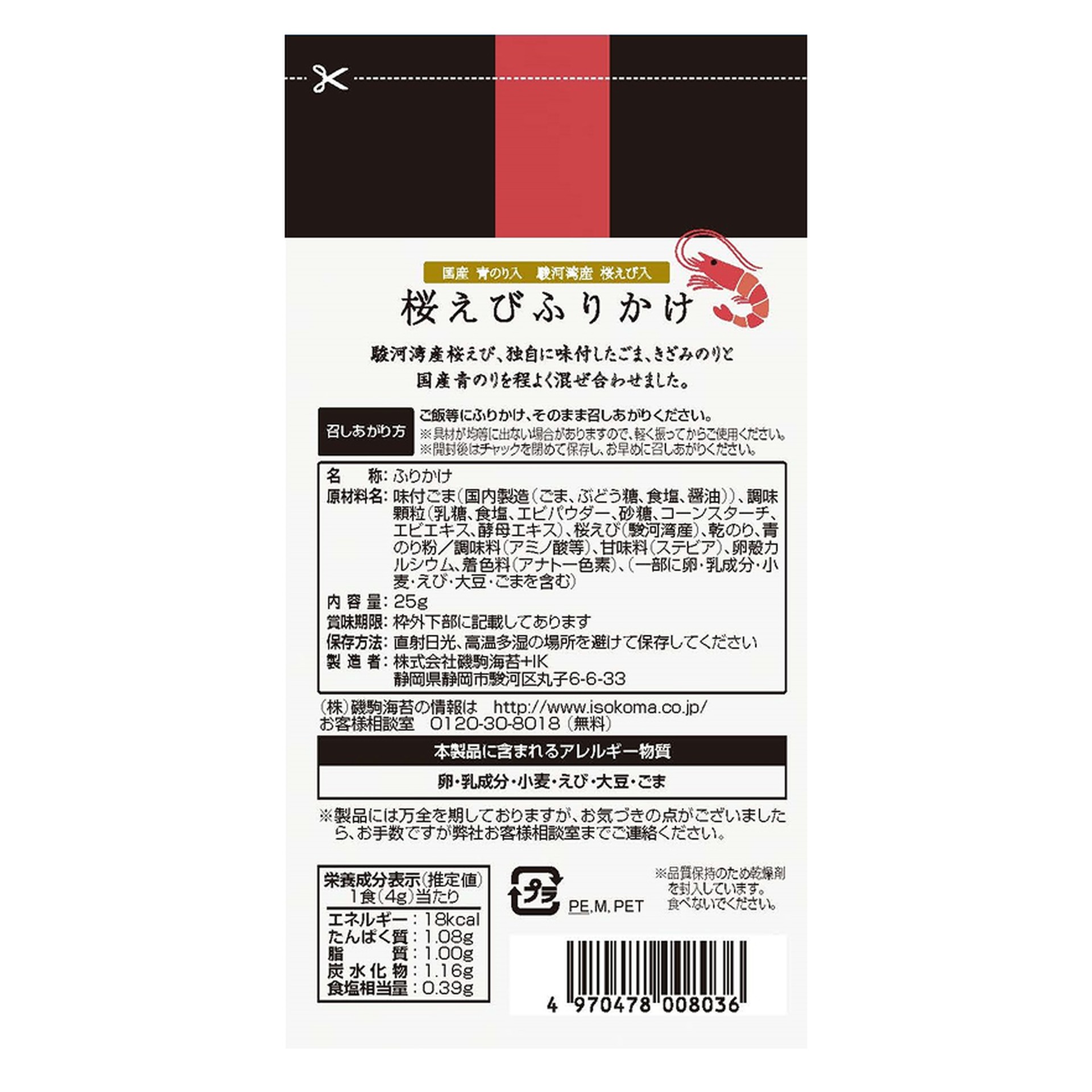 JapanFoodHub | Sakura shrimp furikake