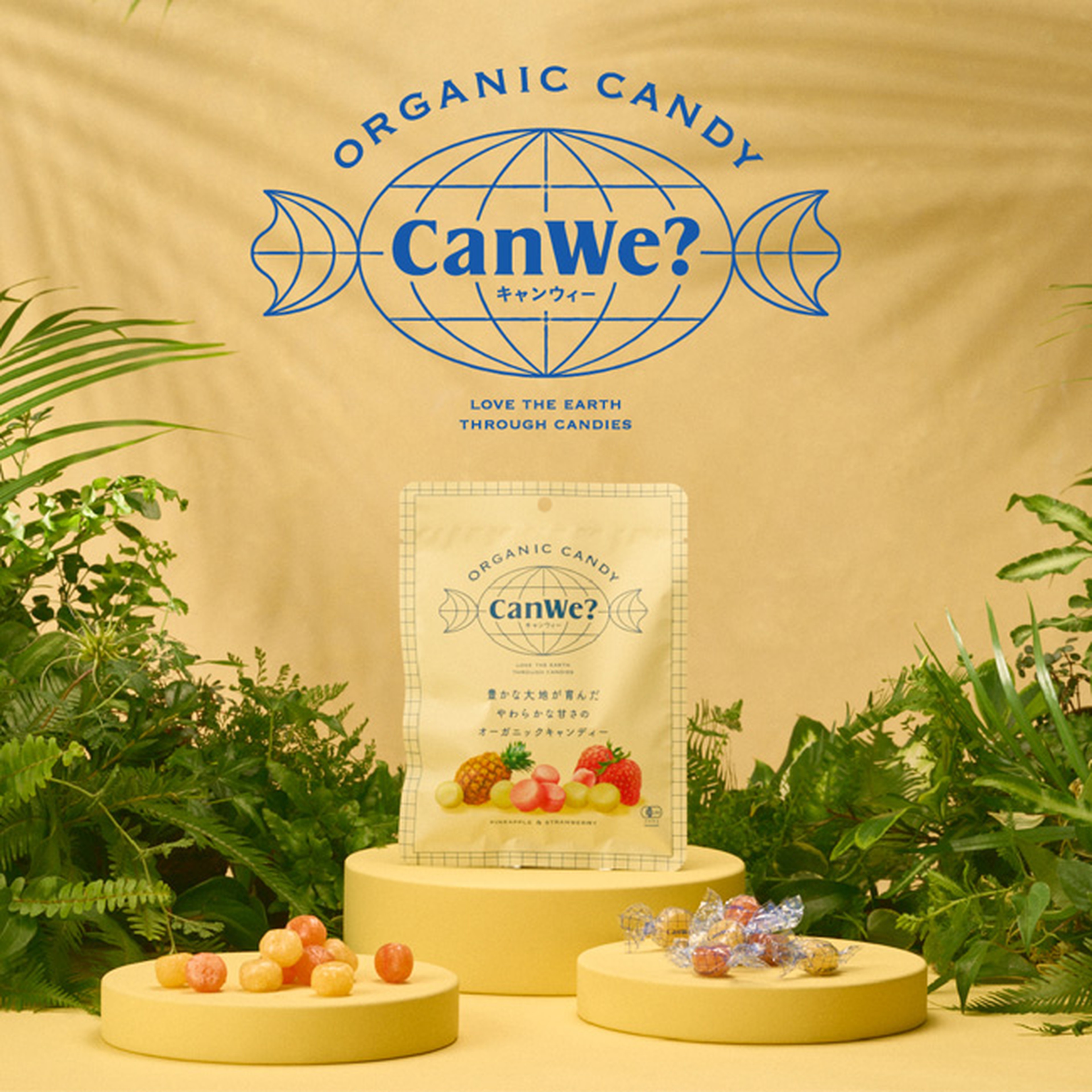 オーガニックキャンディー CanWe?