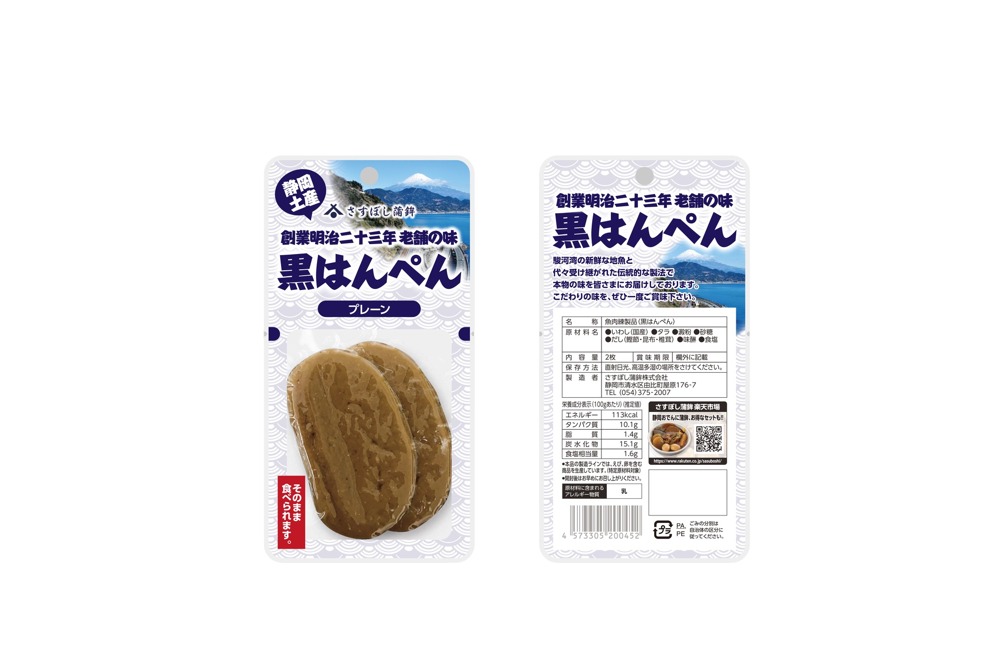 JapanFoodHub | 黒はんぺん