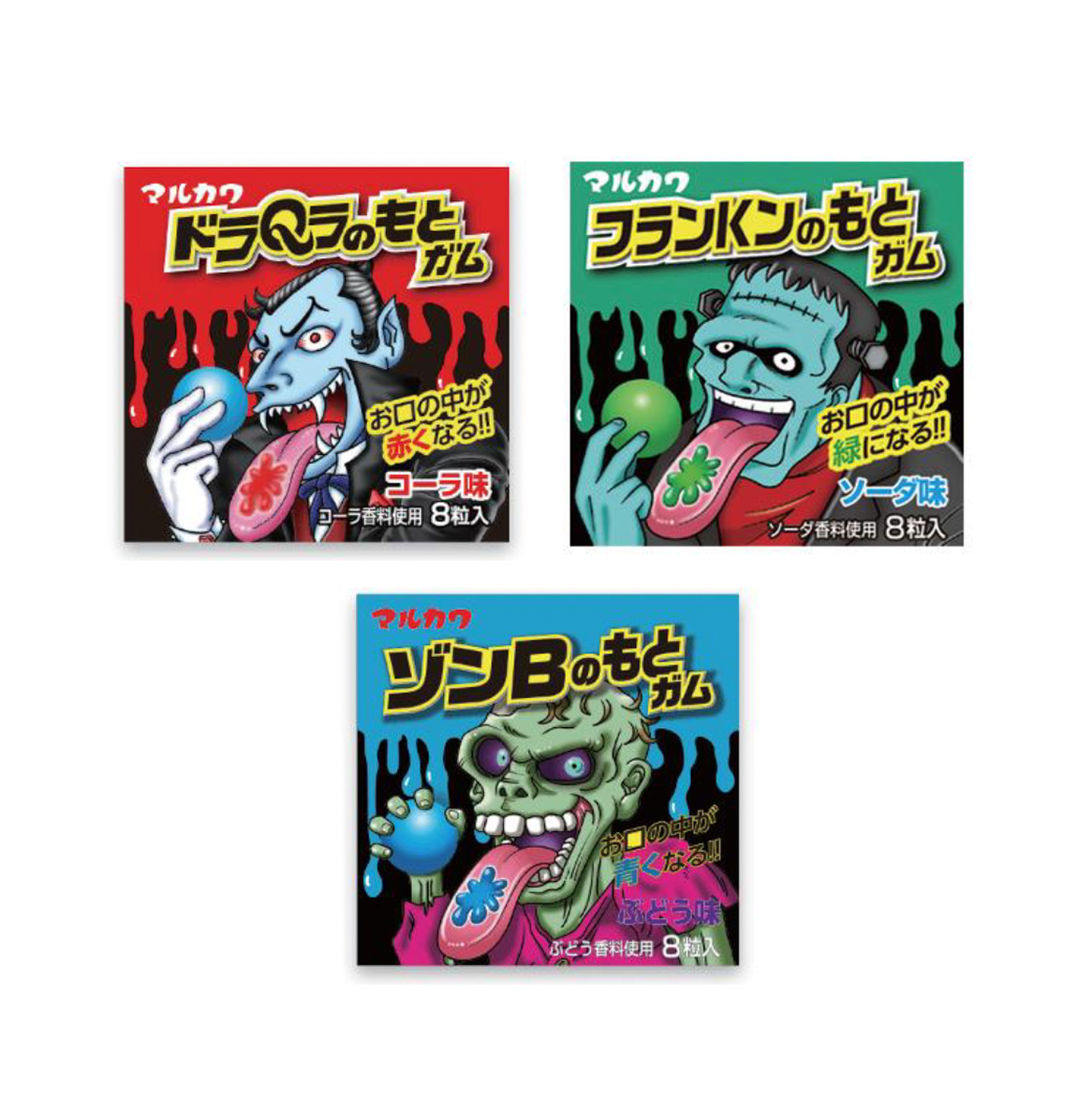 ドラキュラ・フランケン・ゾンビのもとガム