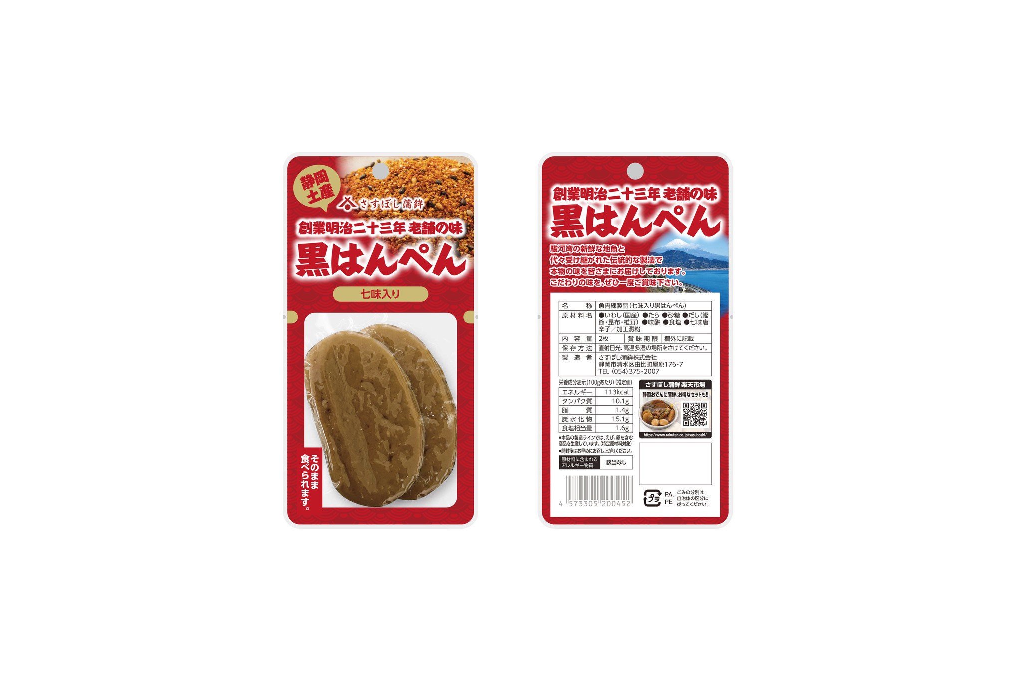 JapanFoodHub | 黒はんぺん