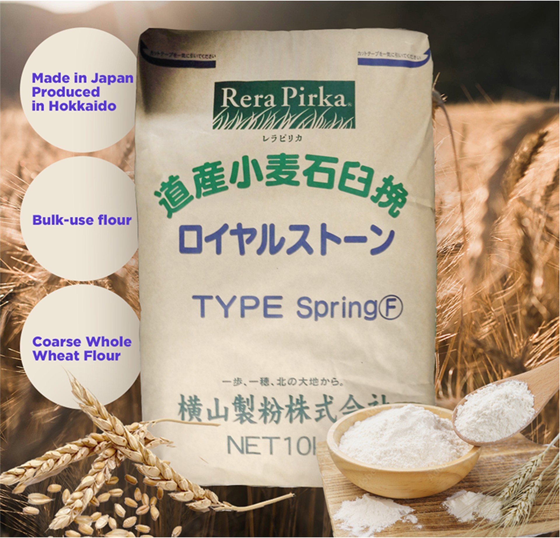 小麥粉（Royal Stone Spring F）